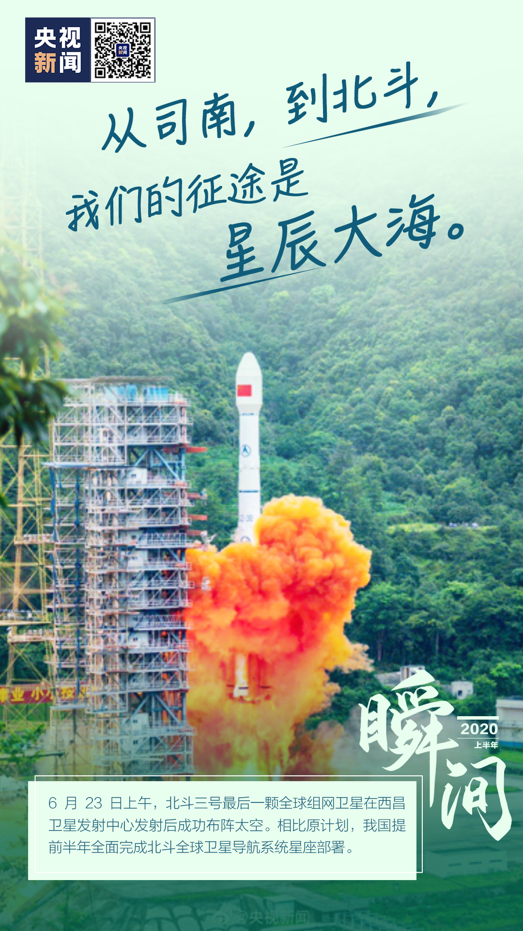 |2020年过半，哪些瞬间你印象最深刻？