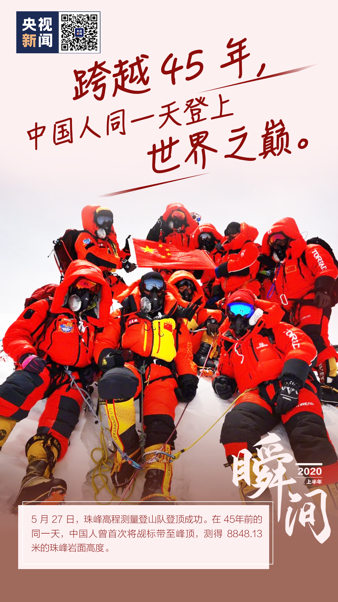 |2020年过半，哪些瞬间你印象最深刻？