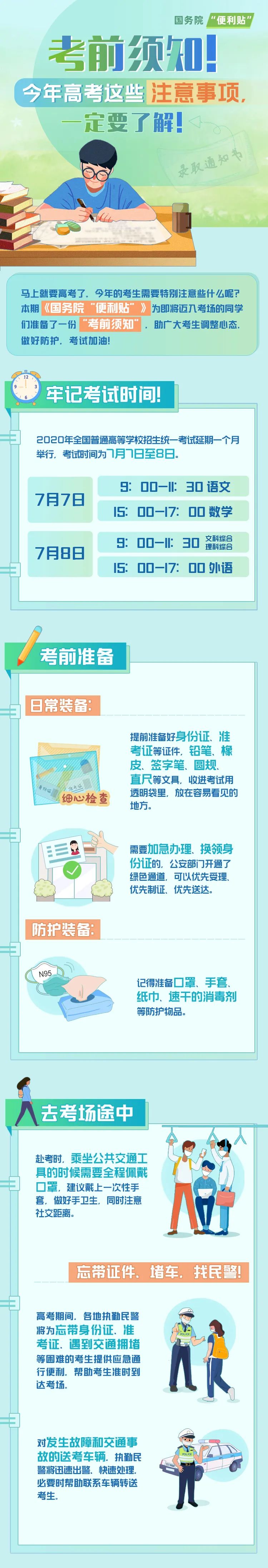 高考|2020《高考须知》