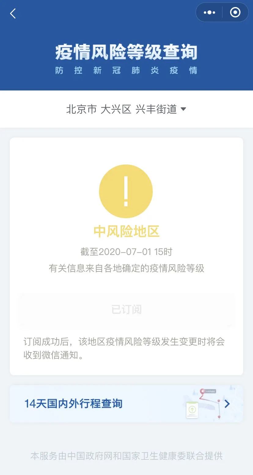 财经|最新！北京又有1地升为中风险