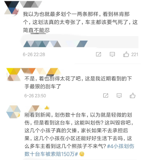 情况通报|4名儿童划花45辆车，家长被索赔150万？情况通报来了