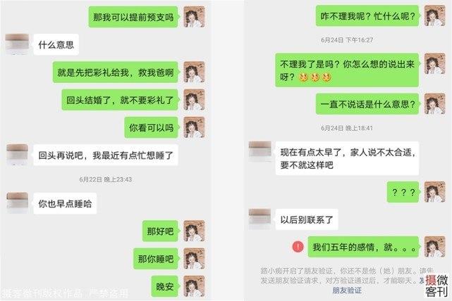 研究生|女研究生向男友“预支”8万元彩礼救父被拉黑 慈善机构：其父已因无钱治疗出院