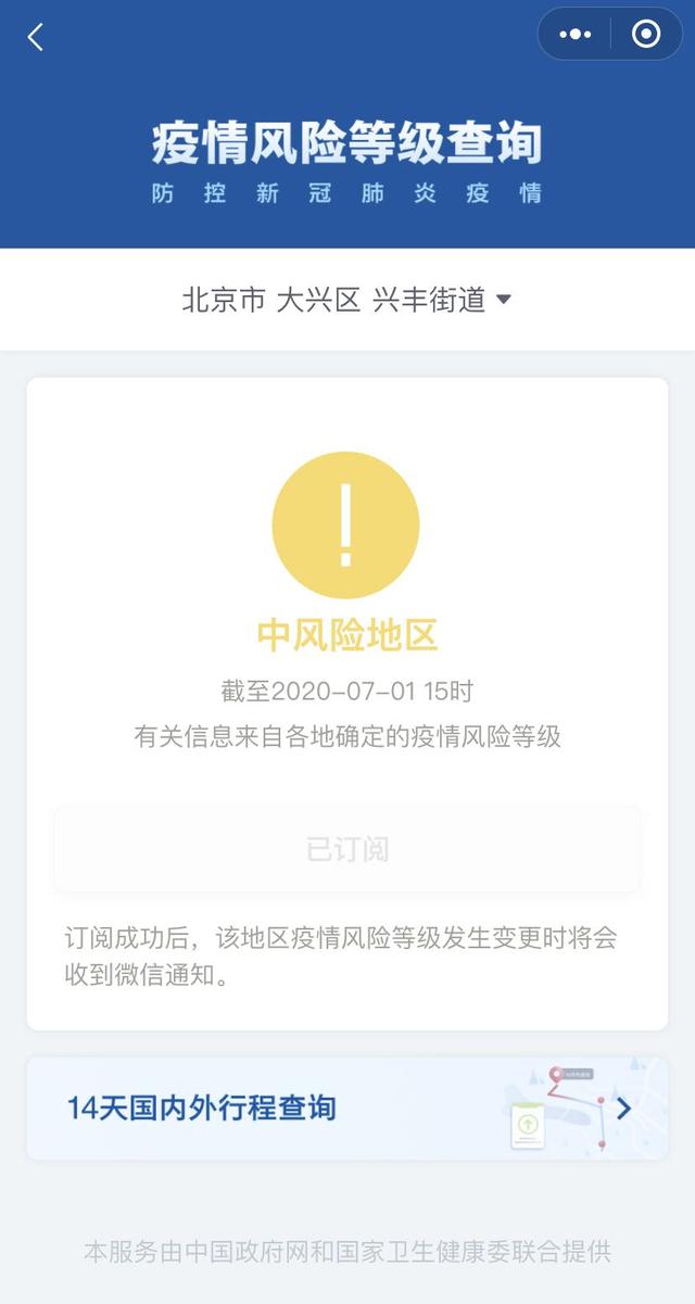 时政|北京大兴区兴丰街道变为中风险地区
