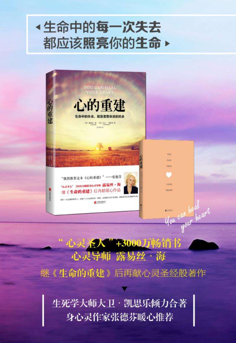 《心的重建》:被分手后,别让过去伤害现在的自己