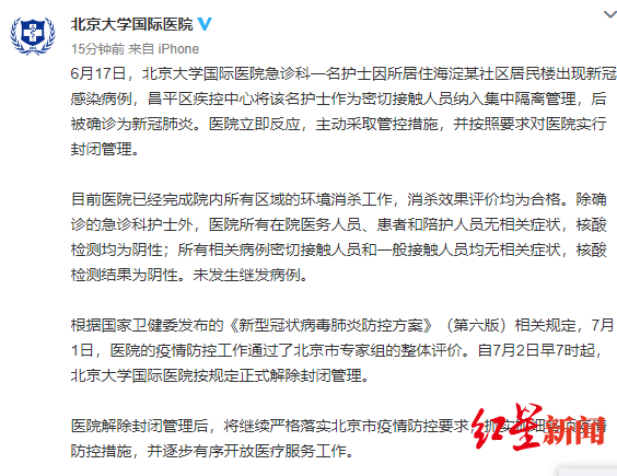 时政|北大国际医院正式解除封闭管理 此前一护士感染新冠