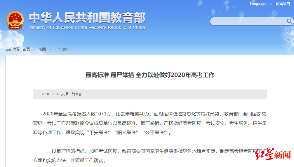 高考|教育部:对企图冒名顶替的新生 坚决取消其入学资格