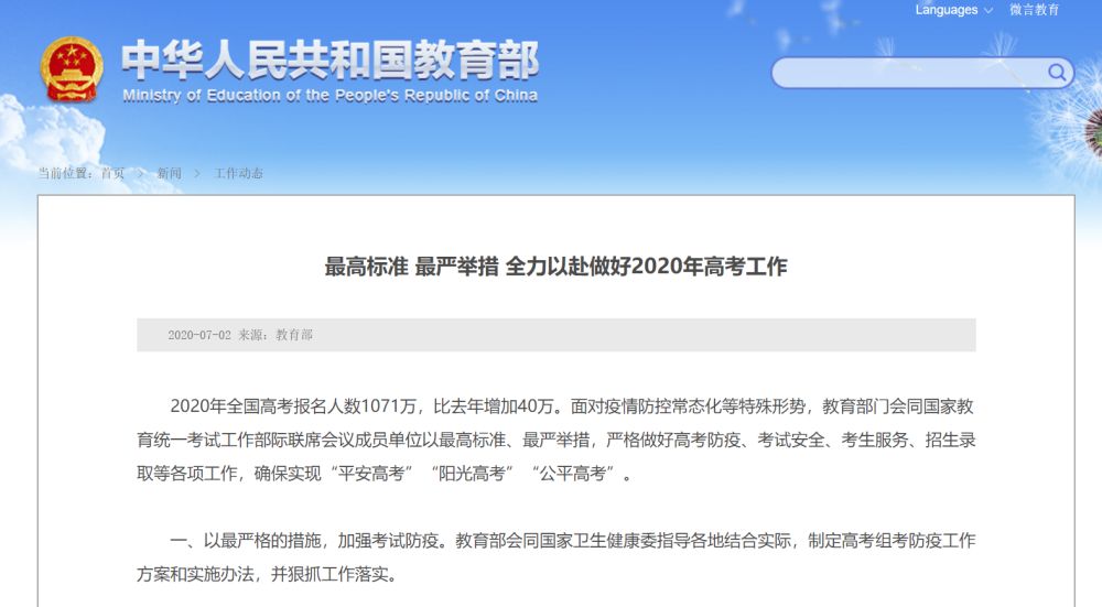 高考|连用两个“最”！2020高考将至，教育部表态：全力以赴 确保公平！