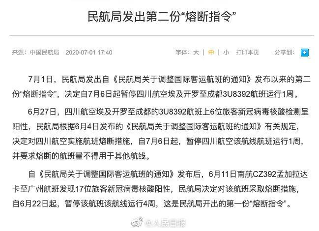 民用航空|第二份“熔断指令”来了！