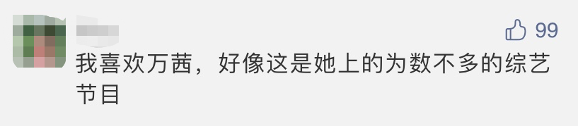 万茜|想靠《乘风破浪的姐姐》翻红的女明星，不学学她真是可惜了