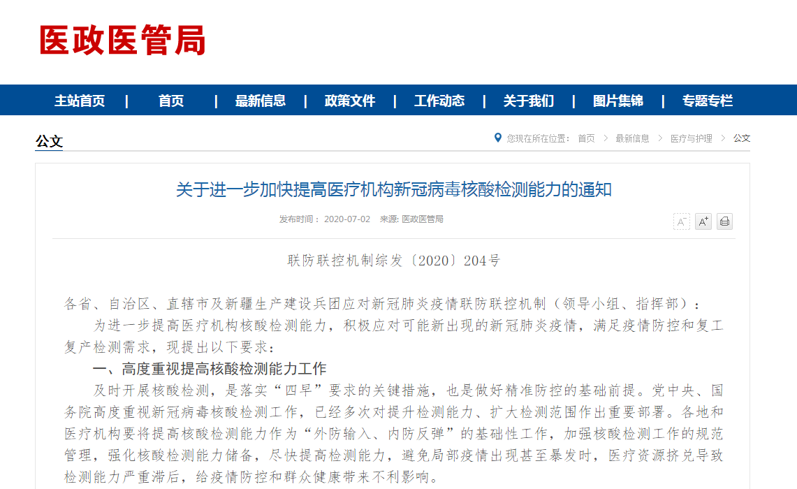 疫情|国家卫健委：发热门诊患者核酸检测争取4小时报告结果