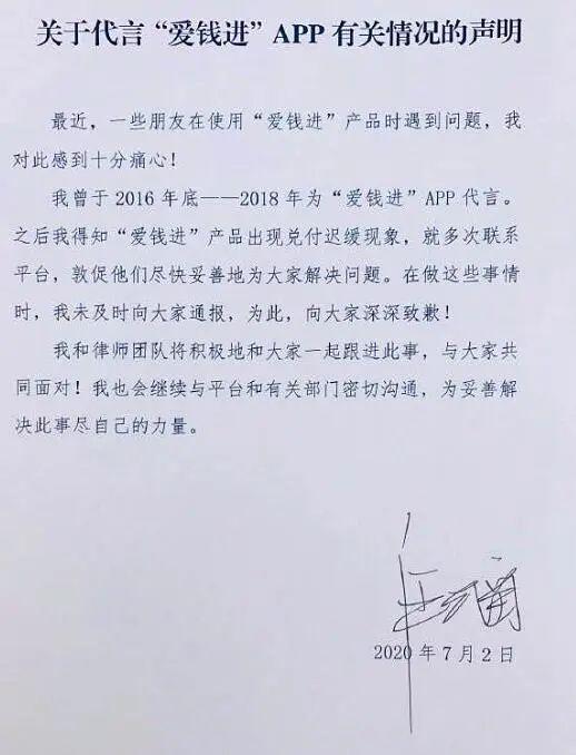 爱钱进|刚刚，道歉了！代言的网贷平台爆雷遭声讨，汪涵、刘国梁冤吗？