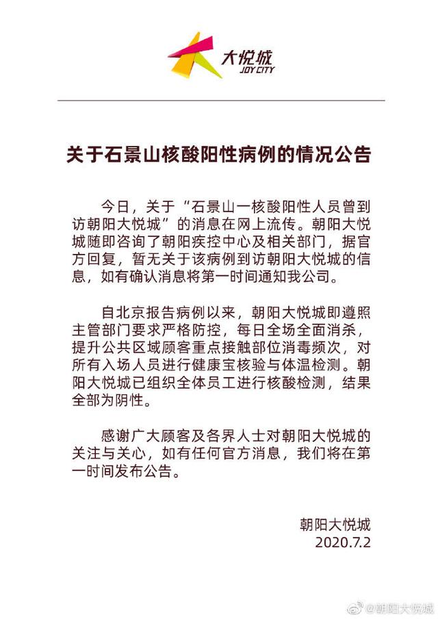 朝阳大悦城|北京SKP:尚未接悉疾控部门对石景山疑似病例的信息