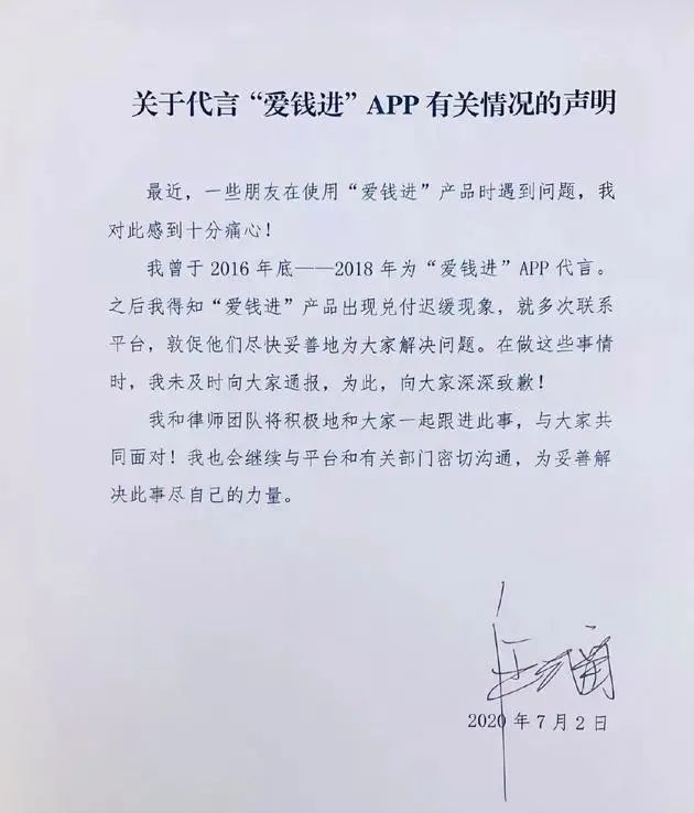 虚假广告|汪涵道歉！他代言的网贷平台爆雷，37万人被骗230亿？他需要承担责任吗？