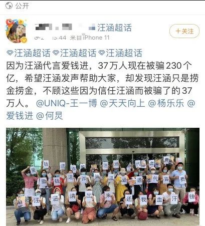 虚假广告|汪涵道歉！他代言的网贷平台爆雷，37万人被骗230亿？他需要承担责任吗？