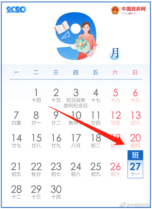中秋节|全体注意！今年国庆假期有变！