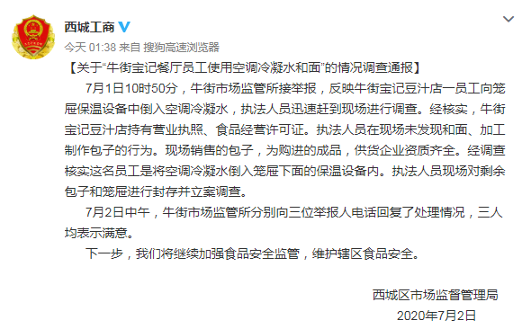 冷凝水|官方通报“牛街宝记餐厅员工使用空调冷凝水和面”