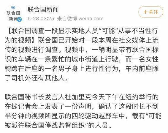 环球时报|当事人停薪停职！联合国人员车内不雅视频事件处理结果来了