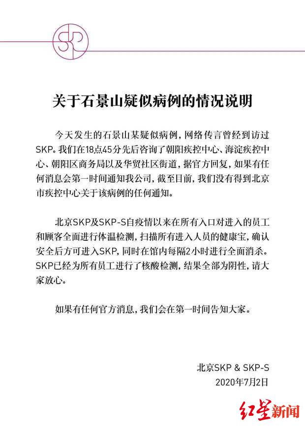 石景山|SOHO中国：望京SOHO未收到石景山疑似病例消息，正排查访客记录