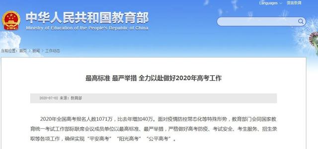 高考|重要提醒！2020年高考有这些特殊安排