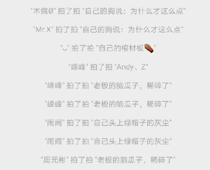 拍一拍|微信新功能，暴露了谁最爱你