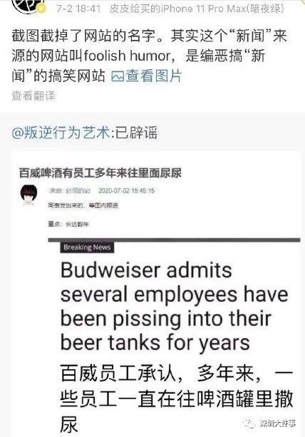 百威|网传“有员工多年来往啤酒里撒尿”？知名啤酒品牌发布声明！