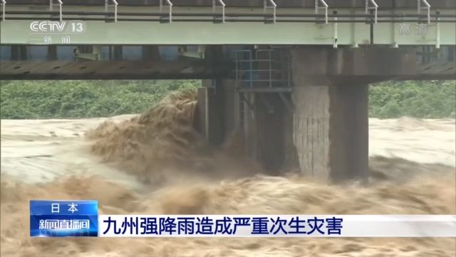 次生灾害|日本九州强降雨引发严重次生灾害 已致7死4失踪