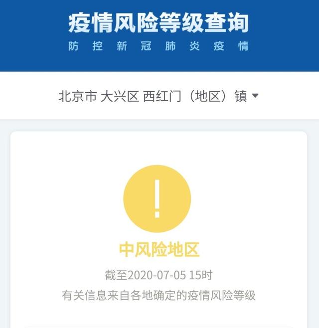 疫情|北京又有6地疫情风险等级降级!高风险地区仅余一个