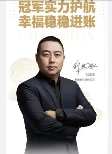 爱钱进|刘国梁为代言爱钱进道歉