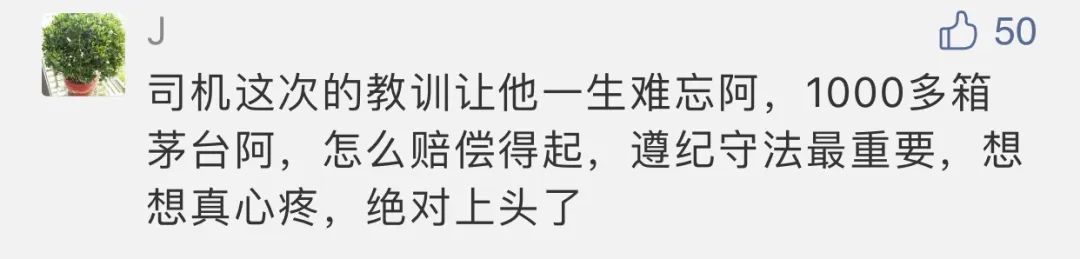 茅台酒|1000多箱茅台翻车,司机崩溃:赔不起啊