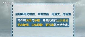 天气|「防汛科普」汛期是什么 灾害全知道