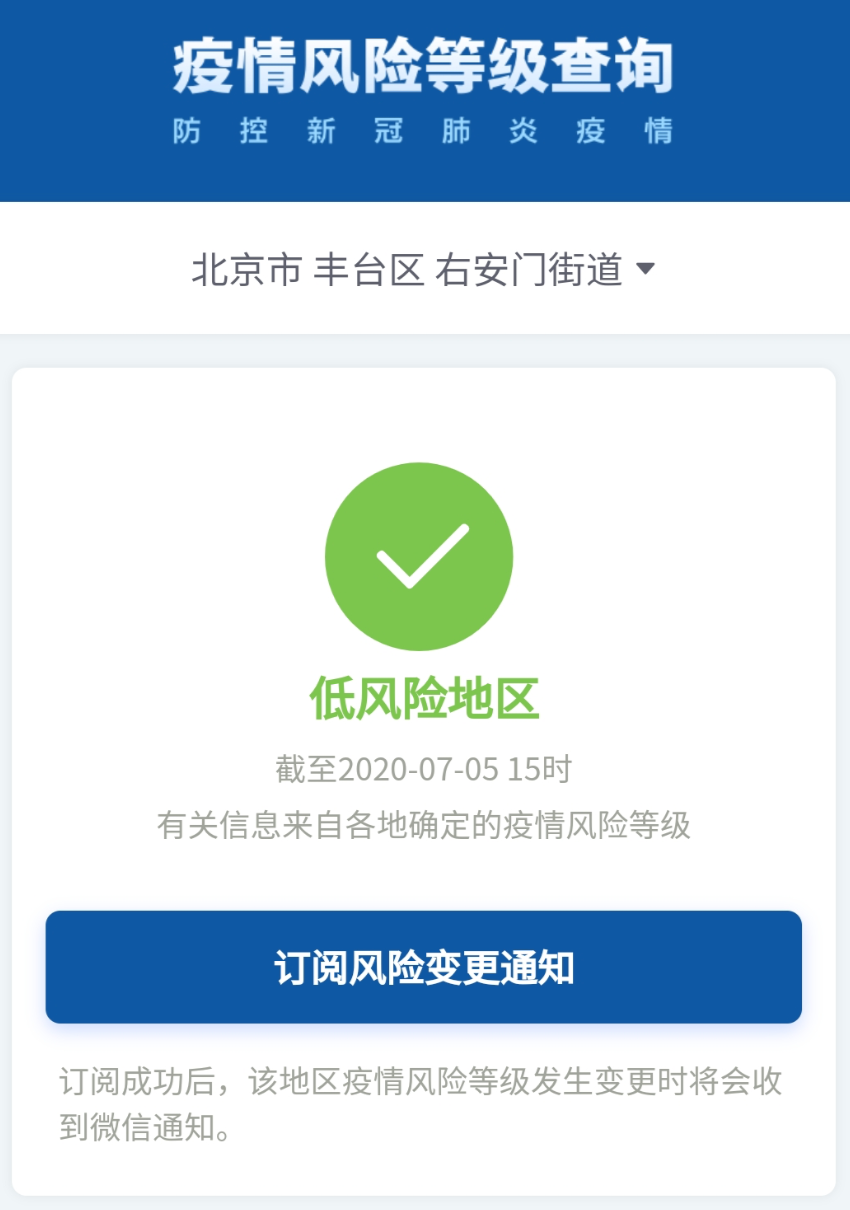 疫情|北京六地疫情风险降级，高风险地区仅剩一个！