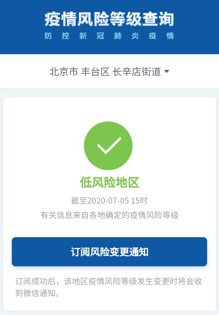 疫情|北京六地疫情风险降级，高风险地区仅剩一个！
