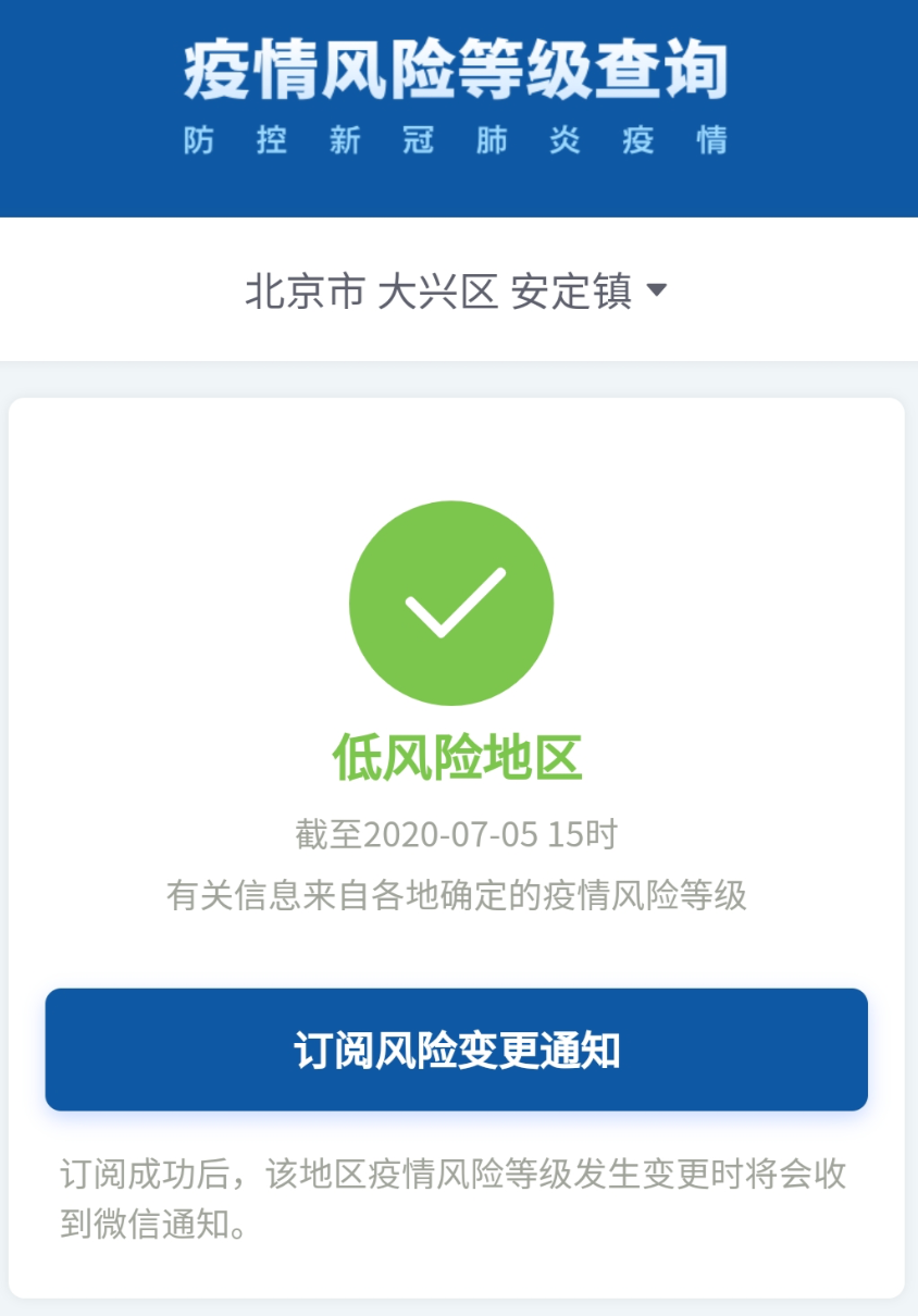 疫情|北京六地疫情风险降级，高风险地区仅剩一个！