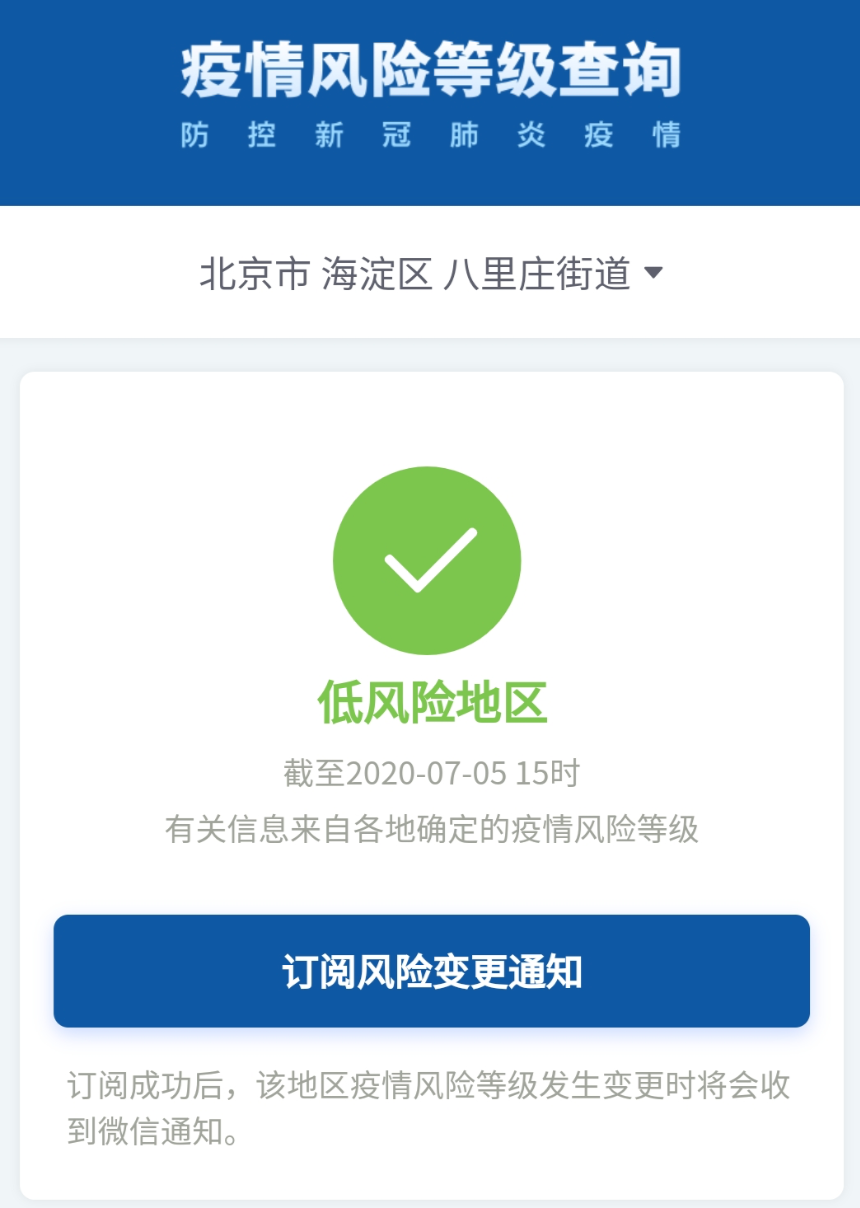 疫情|北京六地疫情风险降级，高风险地区仅剩一个！
