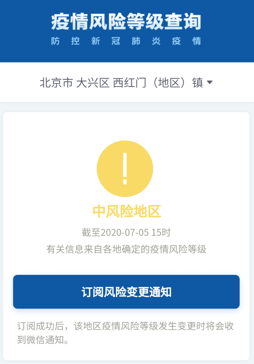疫情|北京六地疫情风险降级，高风险地区仅剩一个！