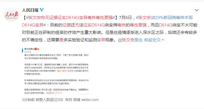 张文|张文宏称无证据证实D614G变异毒株毒性更强