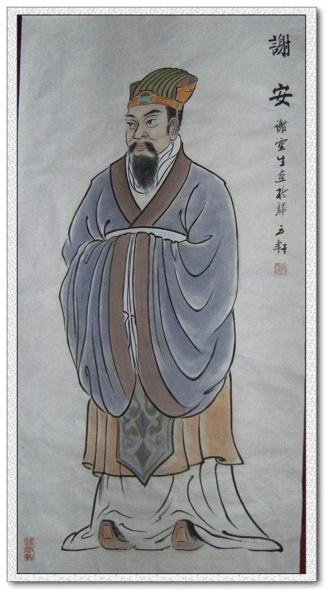 东晋名臣谢安画像