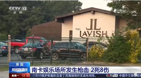 环球时报|美国独立日假期发生超330起枪击事件 死亡人数超120人