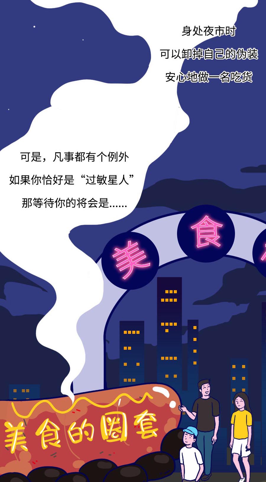 吃货|吃货过敏图鉴:一图搞懂,看得见吃不着的痛