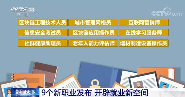 社会|李佳琦们正式“转正”了！官方发布9个新职业，快看→