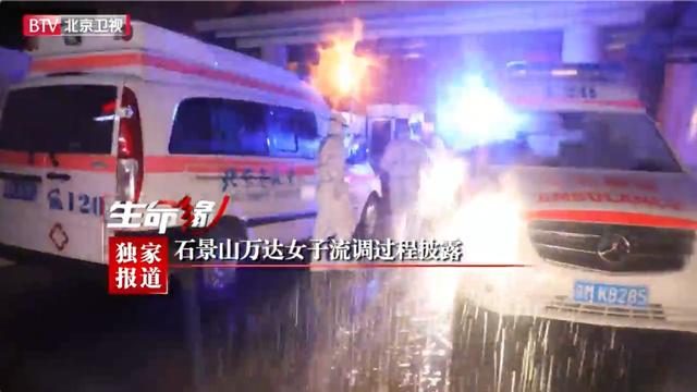 报警器|石景山万达女患者自述:破坏报警器外出有特殊原因