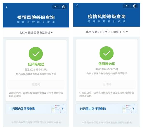 |北京再有两个地区降为低风险，朝阳中风险区清零