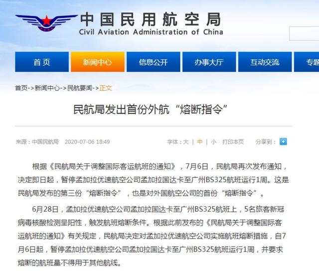 航空|民航局发出首份对外国航空公司的“熔断指令”