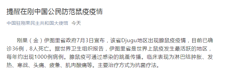 中国经济网|已有8人死亡!中国驻刚果使馆紧急提醒