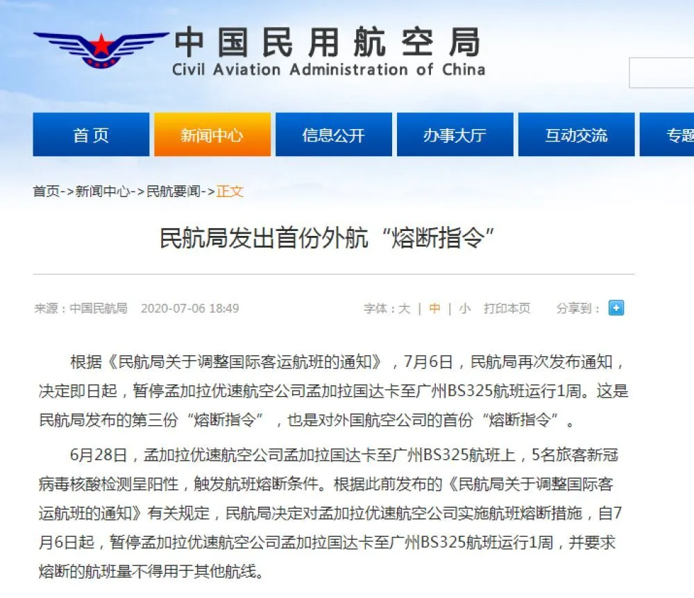 民用航空|这趟航班暂停！