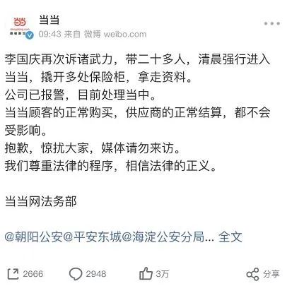 李国庆|清晨，李国庆带人闯入当当，撬开保险柜