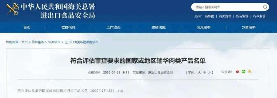 食品安全|又有8家肉类产品被暂停输华！