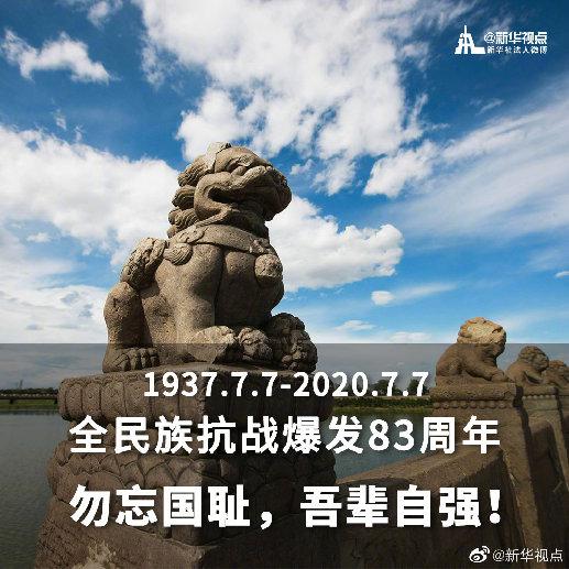 七七事变|七七事变83周年今天！1937年7月7日卢沟桥七七事变历史回顾 祭奠先烈勿忘国耻