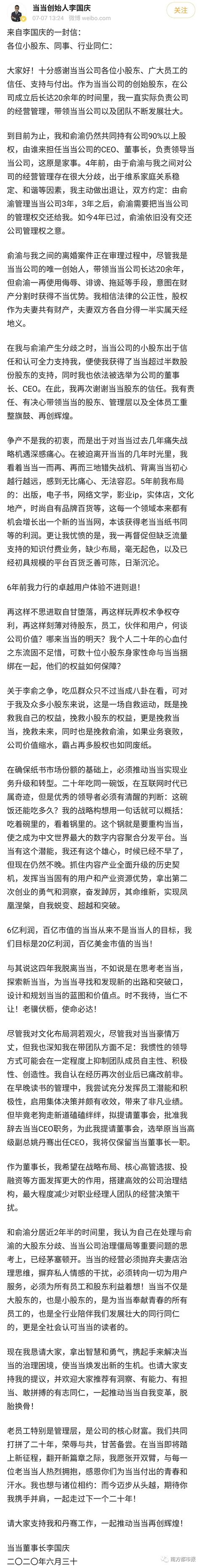 李国庆|今早带人闯入当当、撬保险柜，李国庆被警察带走！他连发多条微博