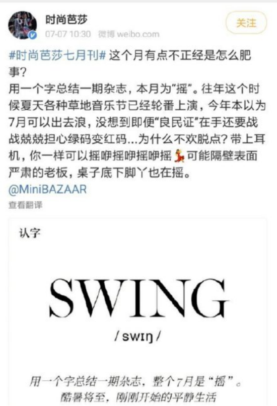 时尚芭莎|“七七事变”83周年这天，《时尚芭莎》拿“良民证”当梗后道歉